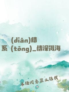 畫龍點(diǎn)睛系統(tǒng)