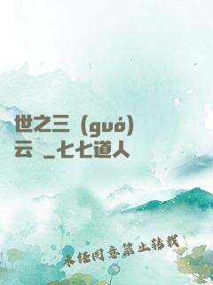 異世之三國(guó)趙云傳