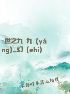 異世之九陰九陽(yáng)