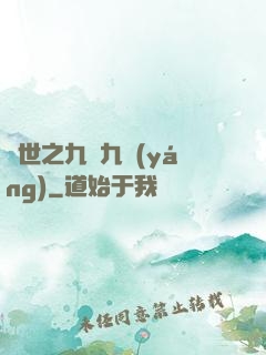 異世之九陰九陽(yáng)
