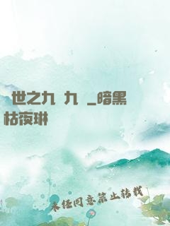 異世之九陰九陽
