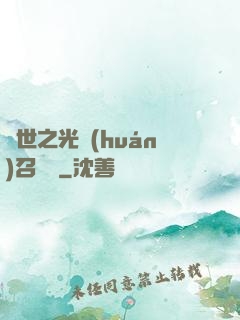 異世之光環(huán)召喚師