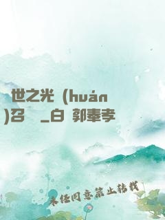 異世之光環(huán)召喚師