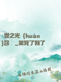 異世之光環(huán)召喚師