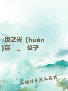 異世之光環(huán)召喚師