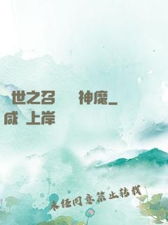 異世之召喚億萬神魔