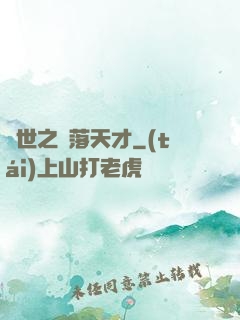 異世之墮落天才