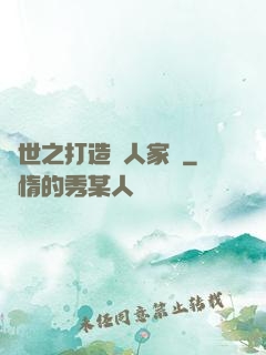 異世之打造獸人家園