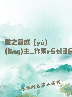 異世之最咸魚(yú)領(lǐng)主