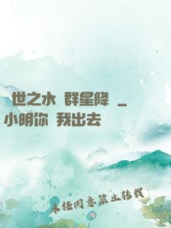 異世之水滸群星降臨