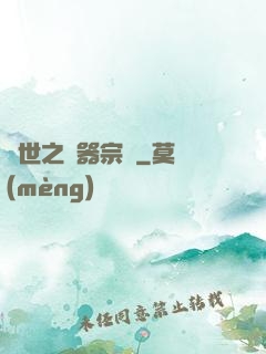 異世之煉器宗師