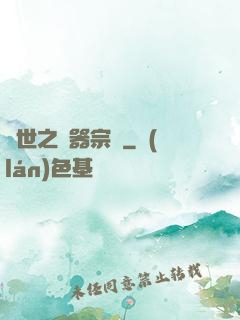 異世之煉器宗師