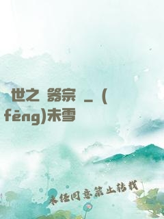 異世之煉器宗師