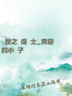 異世之煉魔術士