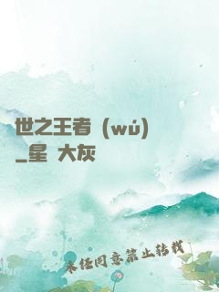 異世之王者無(wú)雙