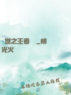 異世之王者無雙