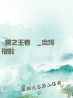 異世之王者無雙