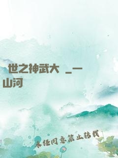 異世之神武大陸