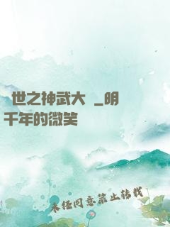 異世之神武大陸