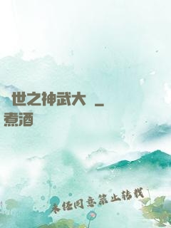異世之神武大陸