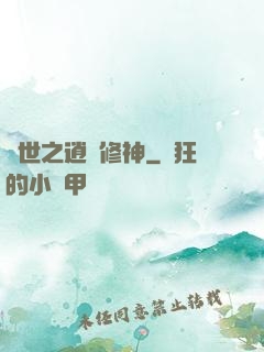 異世之逍遙修神