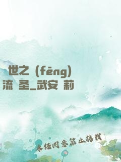 異世之風(fēng)流劍圣