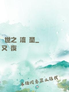 異世之風流劍圣