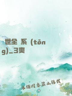 異世全職系統(tǒng)