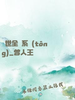 異世全職系統(tǒng)