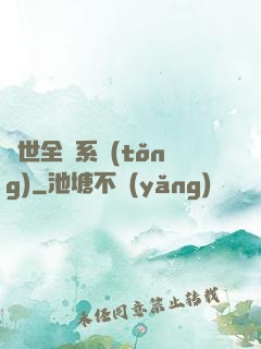 異世全職系統(tǒng)