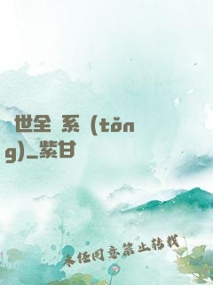 異世全職系統(tǒng)