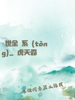 異世全職系統(tǒng)