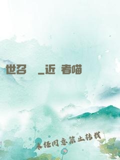 異世召喚師