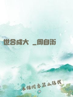 異世合成大師