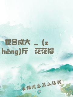異世合成大師