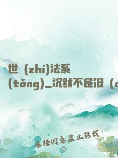 異世執(zhí)法系統(tǒng)