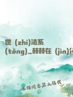 異世執(zhí)法系統(tǒng)