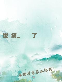 異世夢痕