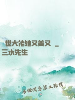 異世大佬她又美又颯