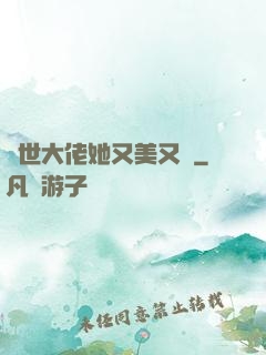 異世大佬她又美又颯