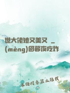 異世大佬她又美又颯