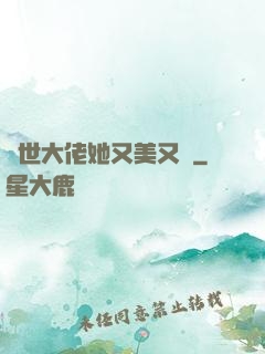 異世大佬她又美又颯