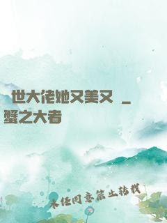 異世大佬她又美又颯