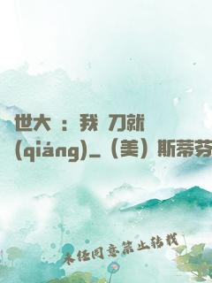 異世大陸：我揮刀就變強(qiáng)