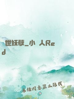 異世妖孽