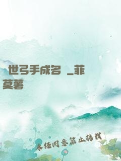 異世弓手成名錄