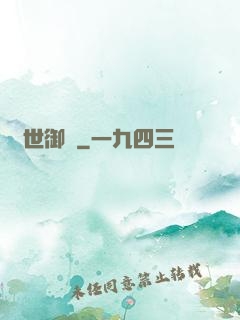 異世御龍