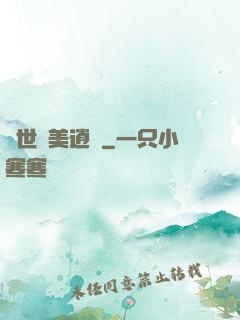 異世攜美逍遙