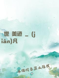 異世攜美逍遙