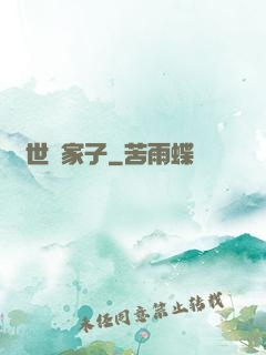 異世敗家子